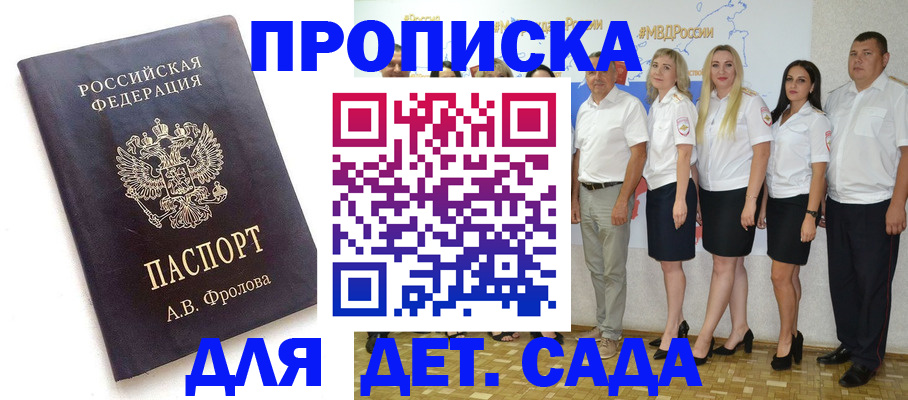 купить прописку в Печоре